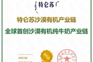 加冕，特仑苏沙漠有机荣获首创市场地位